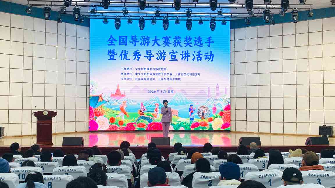 全国导游大赛获奖选手暨优秀导游宣讲活动走进云南 - 耀途希冀旅游网