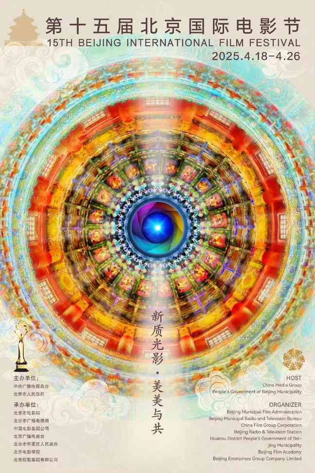第十五届北影节天坛奖入围影片公布 国内影片有3部(图1) 第十五届北影节天坛奖入围影片公布 国内影片有3部(图1)