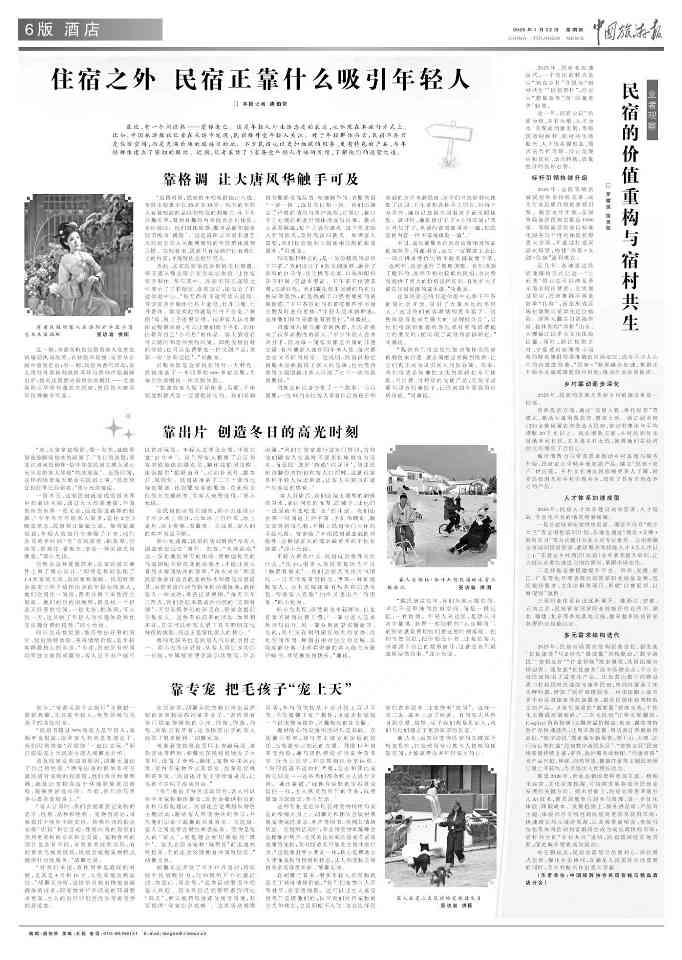 民宿的价值重构与宿村共生(图1) 民宿的价值重构与宿村共生(图1)