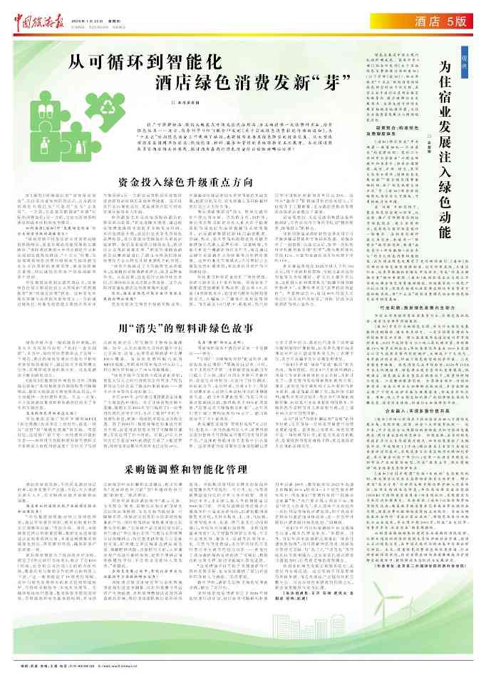 住宿业绿色转型路径与政策支持解读(图1) 住宿业绿色转型路径与政策支持解读(图1)