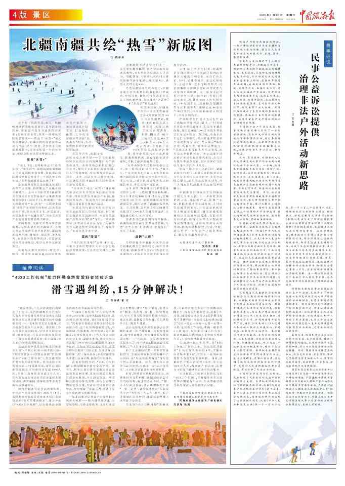 民事公益诉讼治理非法户外活动新思路与法治保障(图1)