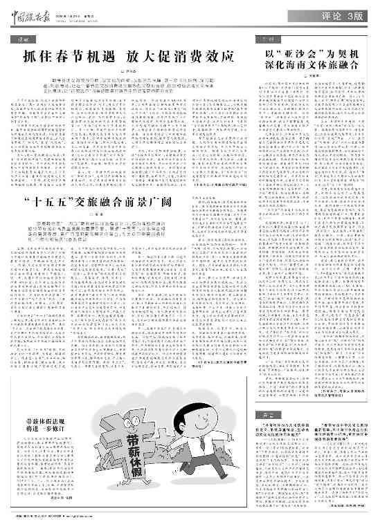 春节文旅消费迎来黄金窗口期 文化内核驱动市场新活力(图1)