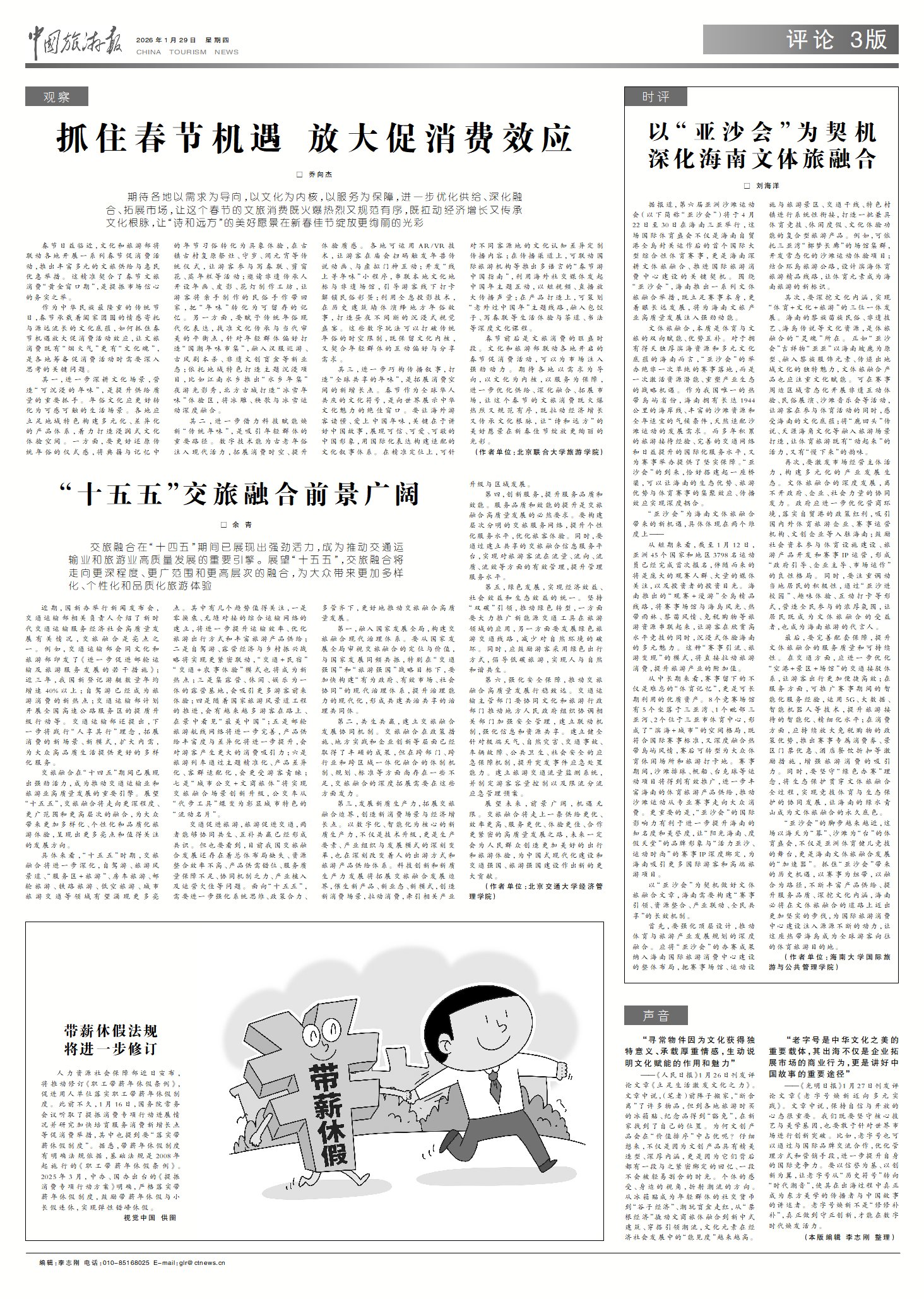 亚沙会助力海南文体旅融合发展 打造国际旅游消费新高地(图1) 亚沙会助力海南文体旅融合发展 打造国际旅游消费新高地(图1)
