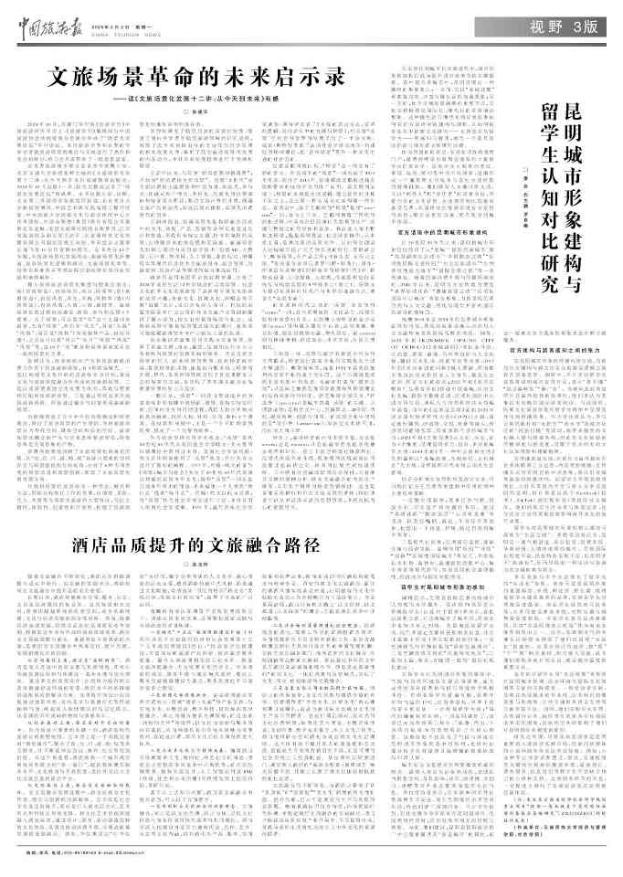 文旅场景化发展理论与实践探索，构建旅游新生态体系(图1)