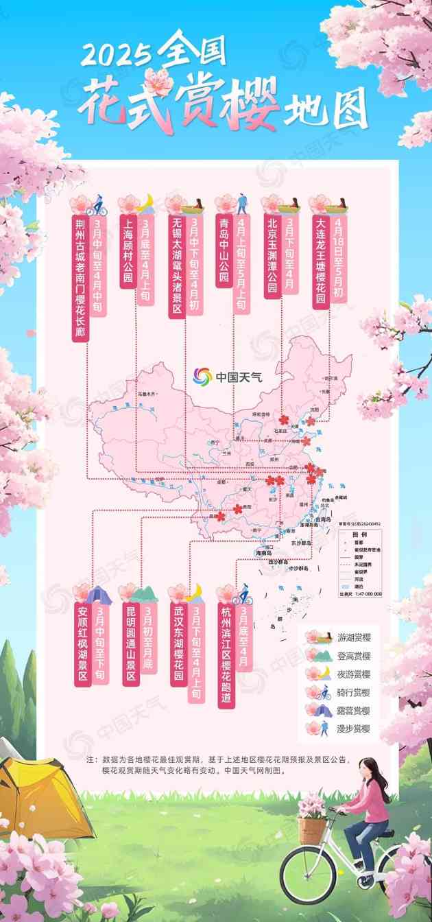 全国花式赏樱地图来了!十大胜地解锁春日赏花(图1) 全国花式赏樱地图来了!十大胜地解锁春日赏花(图1)