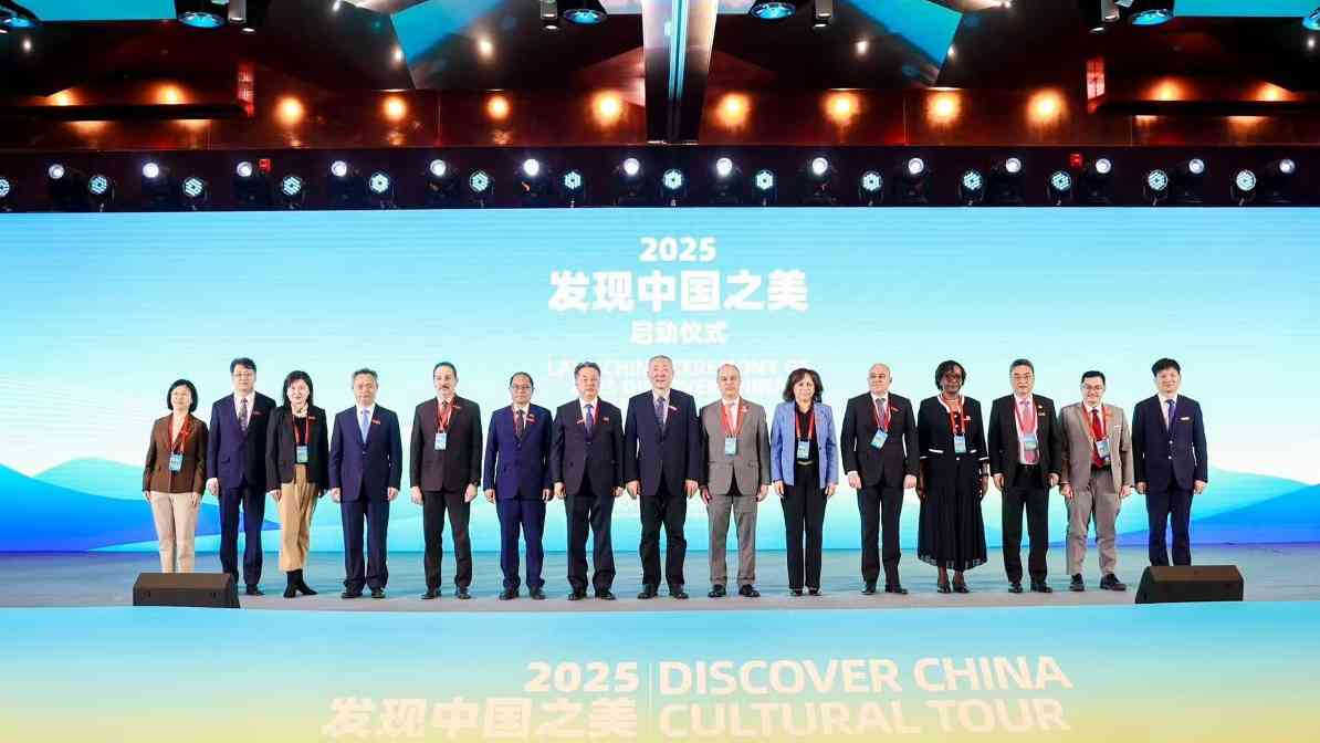 2025年驻华外交官“发现中国之美”系列活动在京启动 - 耀途希冀旅游网