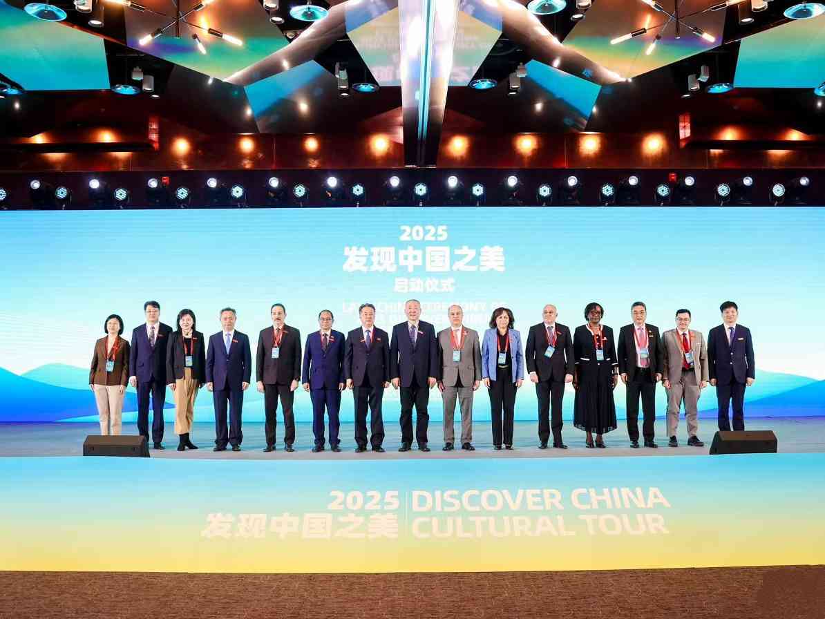 2025年驻华外交官“发现中国之美”系列活动在京启动(图1)