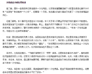 环保消费新趋势:酒店行业告别一次性用品管理(图3) 环保消费新趋势:酒店行业告别一次性用品管理(图3)