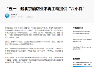 环保消费新趋势:酒店行业告别一次性用品管理(图2) 环保消费新趋势:酒店行业告别一次性用品管理(图2)