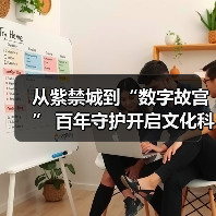 从紫禁城到“数字故宫” 百年守护开启文化科技新纪元(图3) 故宫百年保护传承与数字化创新融合发展(图3)