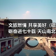 新疆文旅产业繁荣发展 促进民族团结与文化传承(图4)