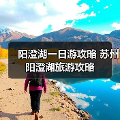 阳澄湖莲花岛生态游亮点及避坑指南 - 耀途希冀旅游网