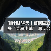 倒计时30天｜首钢园变身“会展小镇” 服贸会解锁文商旅体融合新场景 - 耀途希冀旅游网