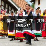 同一“屋檐”下,共赴世运之约(图4) 同一“屋檐”下,共赴世运之约(图4)