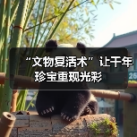 “文物复活术”让千年珍宝重现光彩(图1) “文物复活术”让千年珍宝重现光彩(图1)