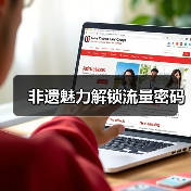 非遗魅力解锁流量密码 - 耀途希冀旅游网