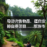 导游兜售物品、擅自安排自费项目……旅游市场强制消费问题典型案例(第二批)公布(图2) 导游兜售物品、擅自安排自费项目……旅游市场强制消费问题典型案例(第二批)公布(图2)