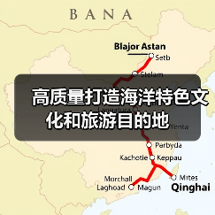 高质量打造海洋特色文化和旅游目的地(图4) 高质量打造海洋特色文化和旅游目的地(图4)