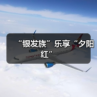 “银发族”乐享“夕阳红” - 耀途希冀旅游网