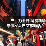 文体旅融合激发消费新动能 - 耀途希冀旅游网