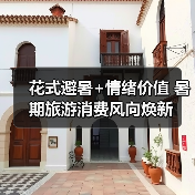 2025暑期旅游趋势：网红目的地与亲子游引领热潮 - 耀途希冀旅游网