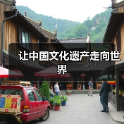 四名汇智平台助力文化遗产传承与社群共建(图2)