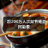 阿勒泰秋景自驾游，畅游千公里旅游画廊 - 耀途希冀旅游网