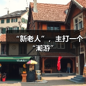 ‘新老人’掀起高端银发游浪潮，品质生活成新趋势 - 耀途希冀旅游网