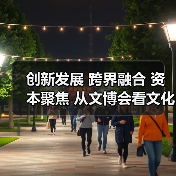 创新发展 跨界融合 资本聚焦 从文博会看文化产业新机遇(图3) 传统文化与科技融合赋能文化产业新机遇(图3)