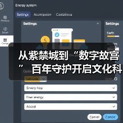 故宫百年传承与数字保护创新(图4)