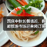 国庆中秋长假临近,假期旅游市场迎来预订高峰(图4) 国庆假期旅游预订高峰 市场呈现短途高频长线高质趋势(图4)