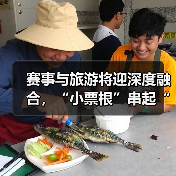 体育赛事赋能文旅融合激发城市消费新动能 - 耀途希冀旅游网