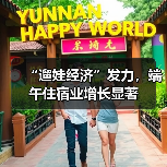 “遛娃经济”发力,端午住宿业增长显著(图2) 2025端午亲子游热度攀升,酒店套餐成新宠(图2)