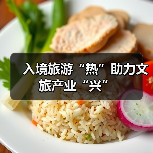 入境旅游政策优化促进消费与产业升级 - 耀途希冀旅游网