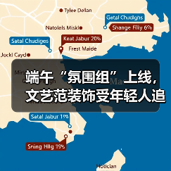 端午艾草装饰热销：新中式花束引领节日氛围 - 耀途希冀旅游网