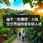 端午“氛围组”上线,文艺范装饰受年轻人追捧(图2) 端午艾草装饰热销:新中式花束引领节日氛围(图2)