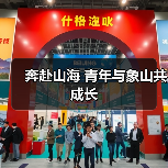 象山“青年与海”赋能海洋经济转型，激发创新活力 - 耀途希冀旅游网