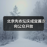 先农坛庆成宫开放，揭秘560年皇家建筑瑰宝 - 耀途希冀旅游网