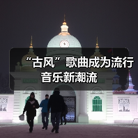 “古风”歌曲成为流行音乐新潮流(图4) “古风”歌曲成为流行音乐新潮流(图4)