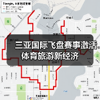三亚国际飞盘赛事激活体育旅游新经济(图4) 飞盘运动燃动三亚,国际赛事如何重塑城市旅游新形象?(图4)