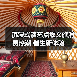 沉浸式演艺点燃文旅消费热潮 催生新体验(图2) 沉浸式VR体验引爆文旅市场 终年终大戏震撼登场(图2)
