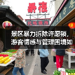 景区暴力拆除许愿锁,游客情感与管理困境如何平衡?(图2) 景区暴力拆除许愿锁,游客情感与管理困境如何平衡?(图2)