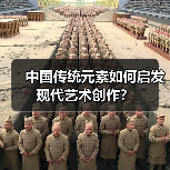 中国传统元素如何启发现代艺术创作?(图2) 中国传统元素如何成为中西文化融合桥梁?(图2)