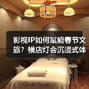 横店上元灯会创新融合影视IP，沉浸式体验引爆中国年 - 耀途希冀旅游网
