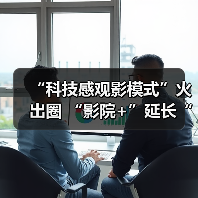 “科技感观影模式”火出圈 “影院+”延长“链式体验”催生消费新增长点 - 耀途希冀旅游网