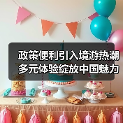 免签+航空便利 中国入境游迎来爆发式增长 - 耀途希冀旅游网
