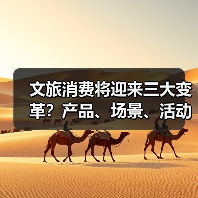 国潮文创与非遗产品如何激发文旅消费新活力？ - 耀途希冀旅游网