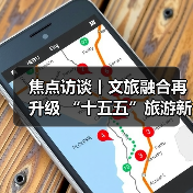 未来五年旅游业如何打造强国？十五五规划新方向解析(图2)