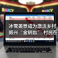 冰雪旅游如何激活乡村经济？四川秘境解锁新玩法 - 耀途希冀旅游网