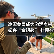 冰雪旅游如何激活乡村经济？四川秘境解锁新玩法(图3)